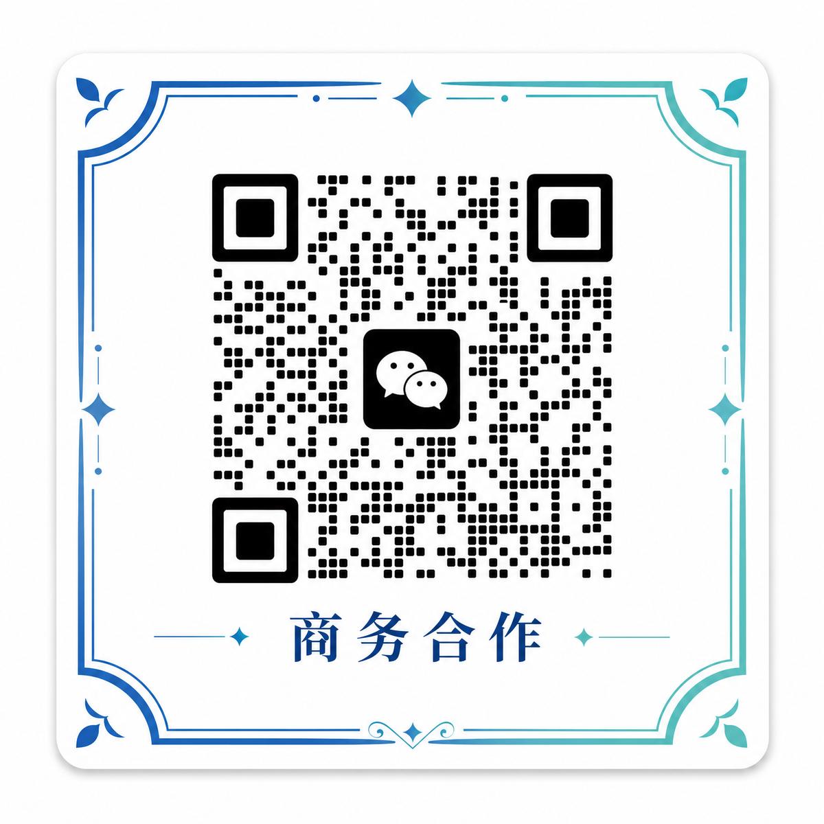 套路调教商务合作二维码